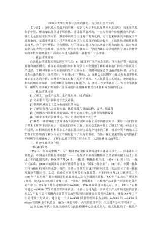 2020年大学生寒假社会实践报告拖拉机厂生产实践 