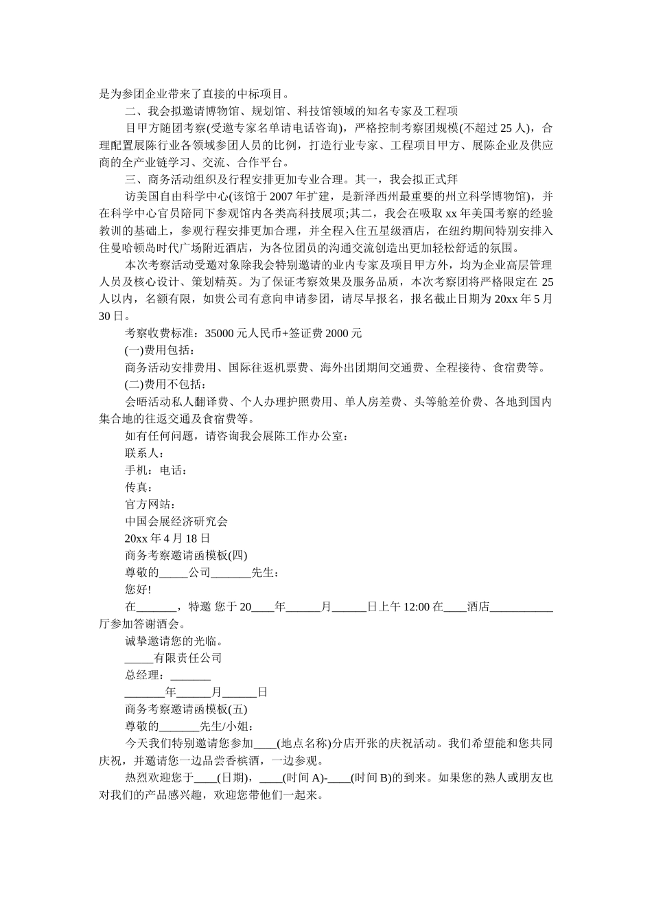 商务邀请函经典模板_0 _第2页