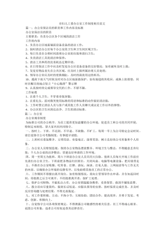 市妇儿ۥ委办公室作制度相关范文 