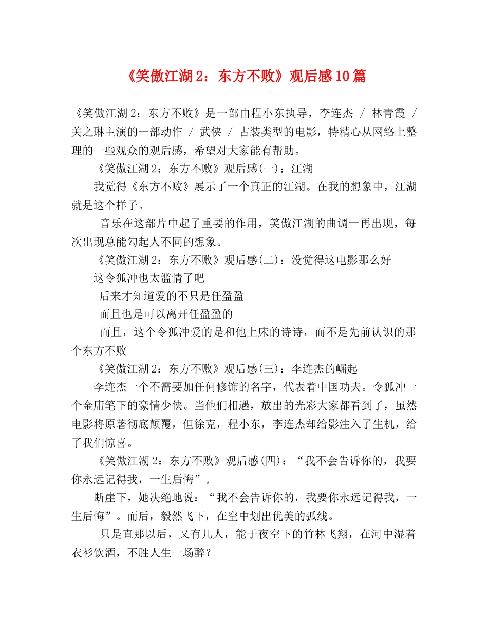 《笑傲江湖2东方不败》观后感10篇 _第1页