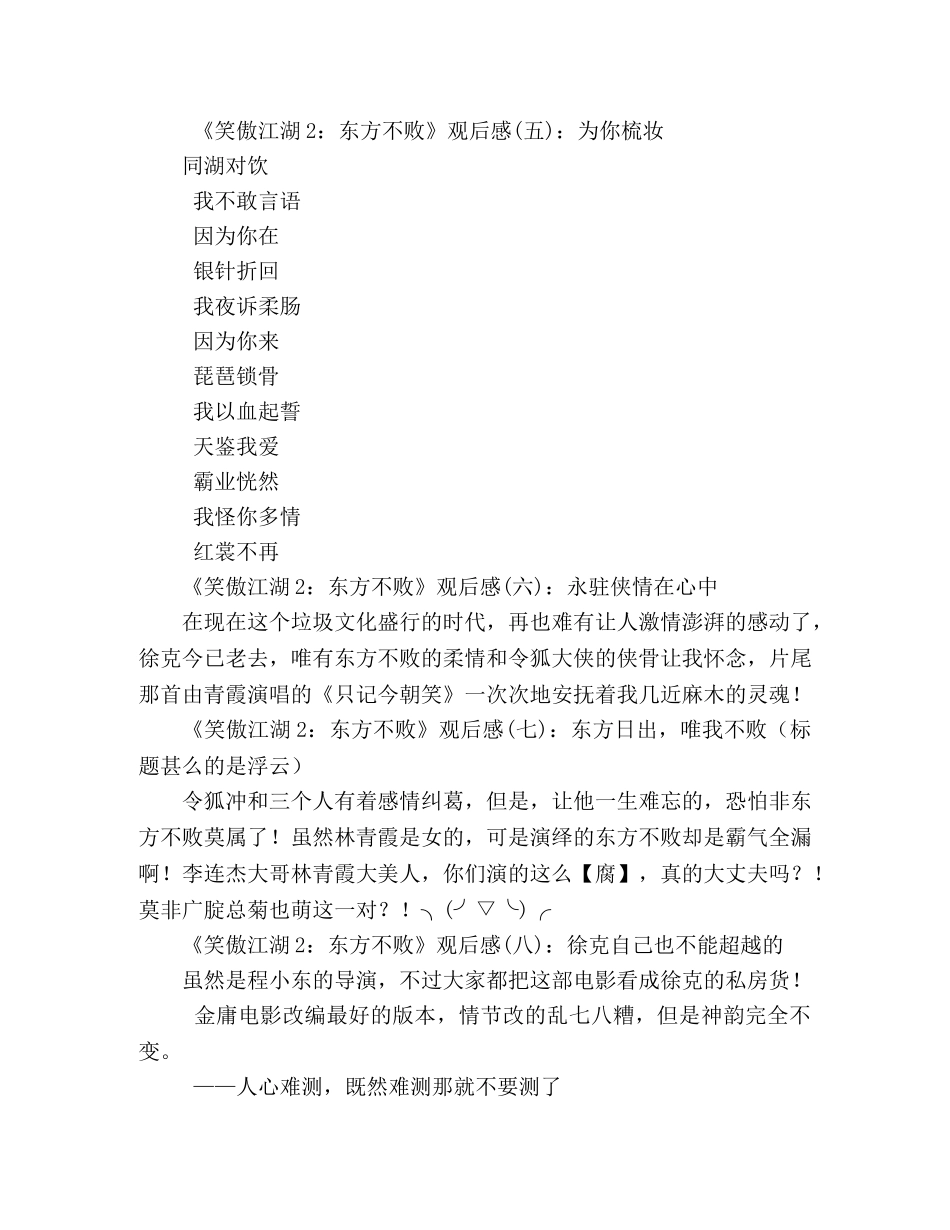 《笑傲江湖2东方不败》观后感10篇 _第2页