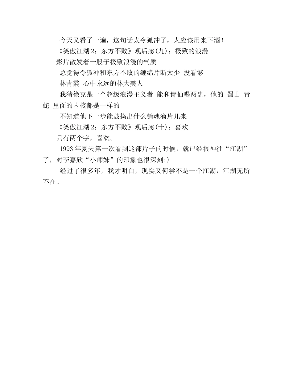 《笑傲江湖2东方不败》观后感10篇 _第3页
