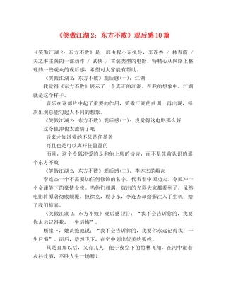 《笑傲江湖2东方不败》观后感10篇 