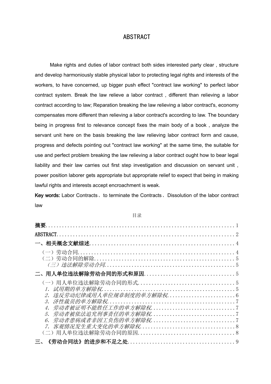 【打印版】《对用人单位解除劳动合同法律责》修改稿 林【中标】 _第2页