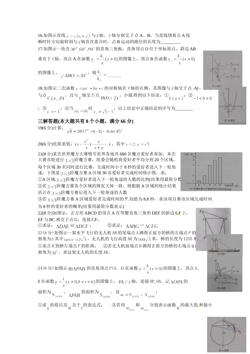 2017年株洲市中考数学试题 _第2页