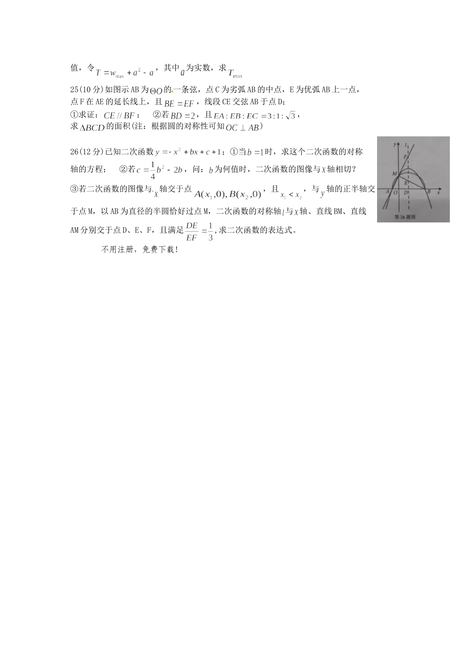 2017年株洲市中考数学试题 _第3页