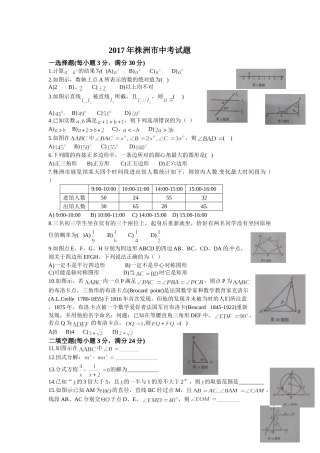 2017年株洲市中考数学试题 