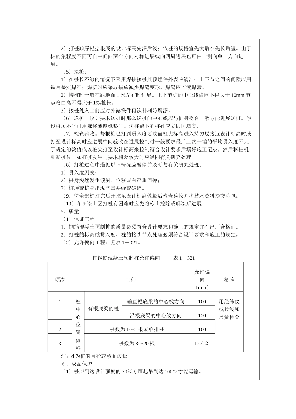 打预制钢筋混凝土桩安全技术交底_第2页