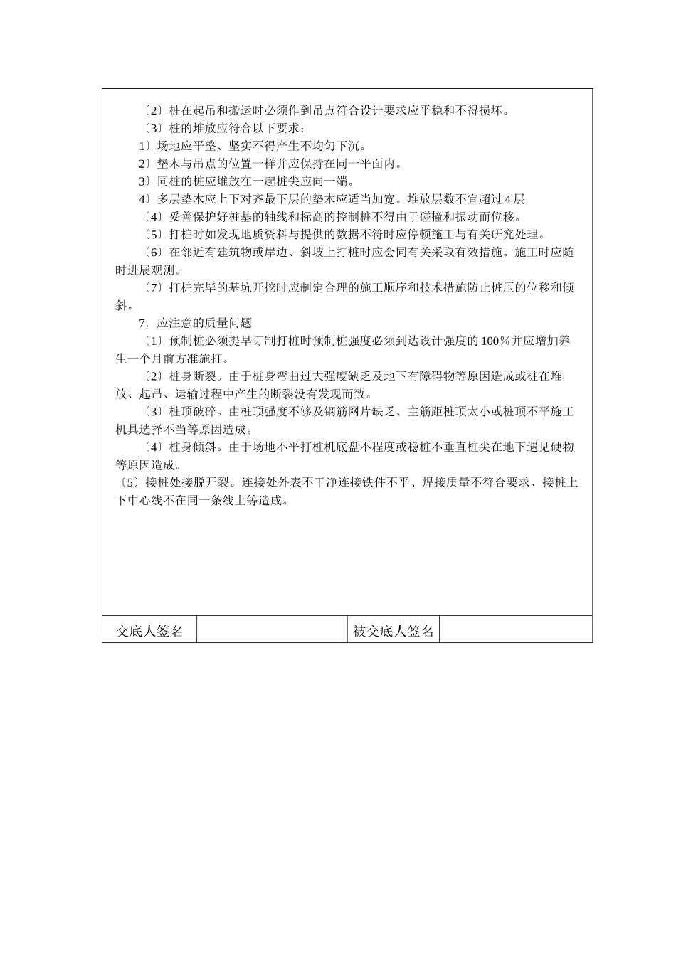 打预制钢筋混凝土桩安全技术交底_第3页
