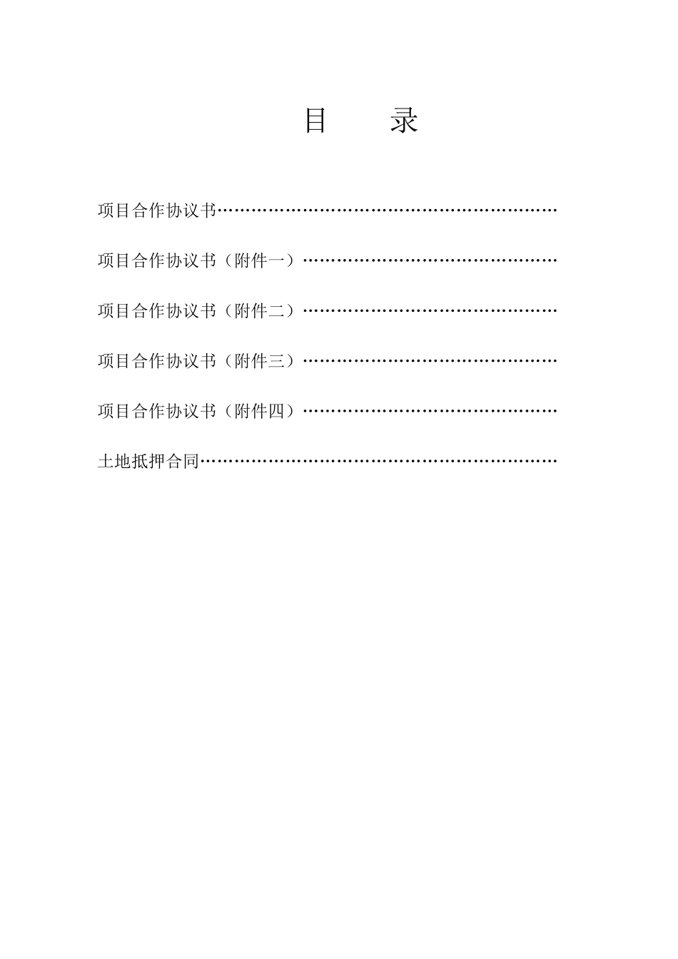 房地产项目合作协议书_第2页