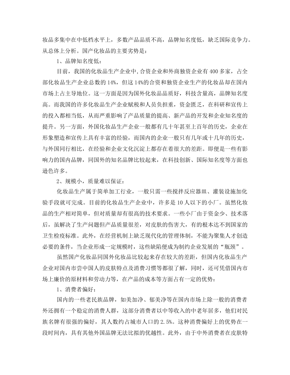 2020化妆品销售广告策划书 _第2页