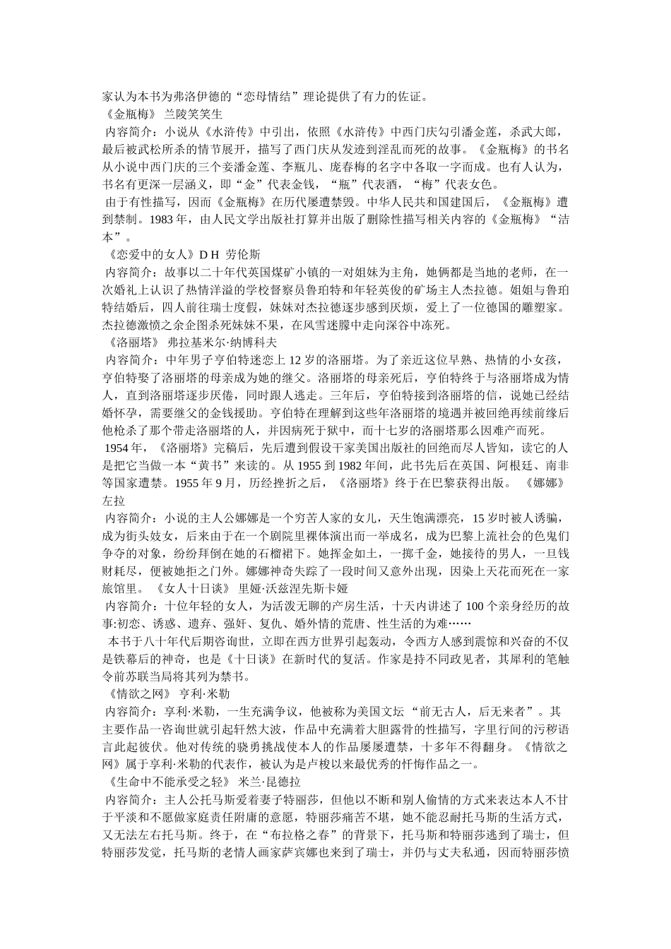 十大禁书小说 _第2页