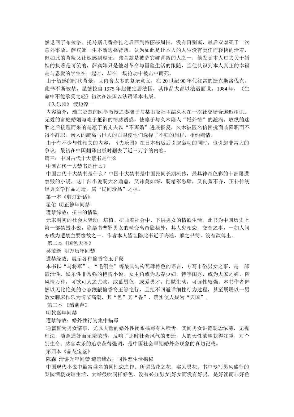 十大禁书小说 _第3页