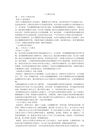 十大禁书小说 