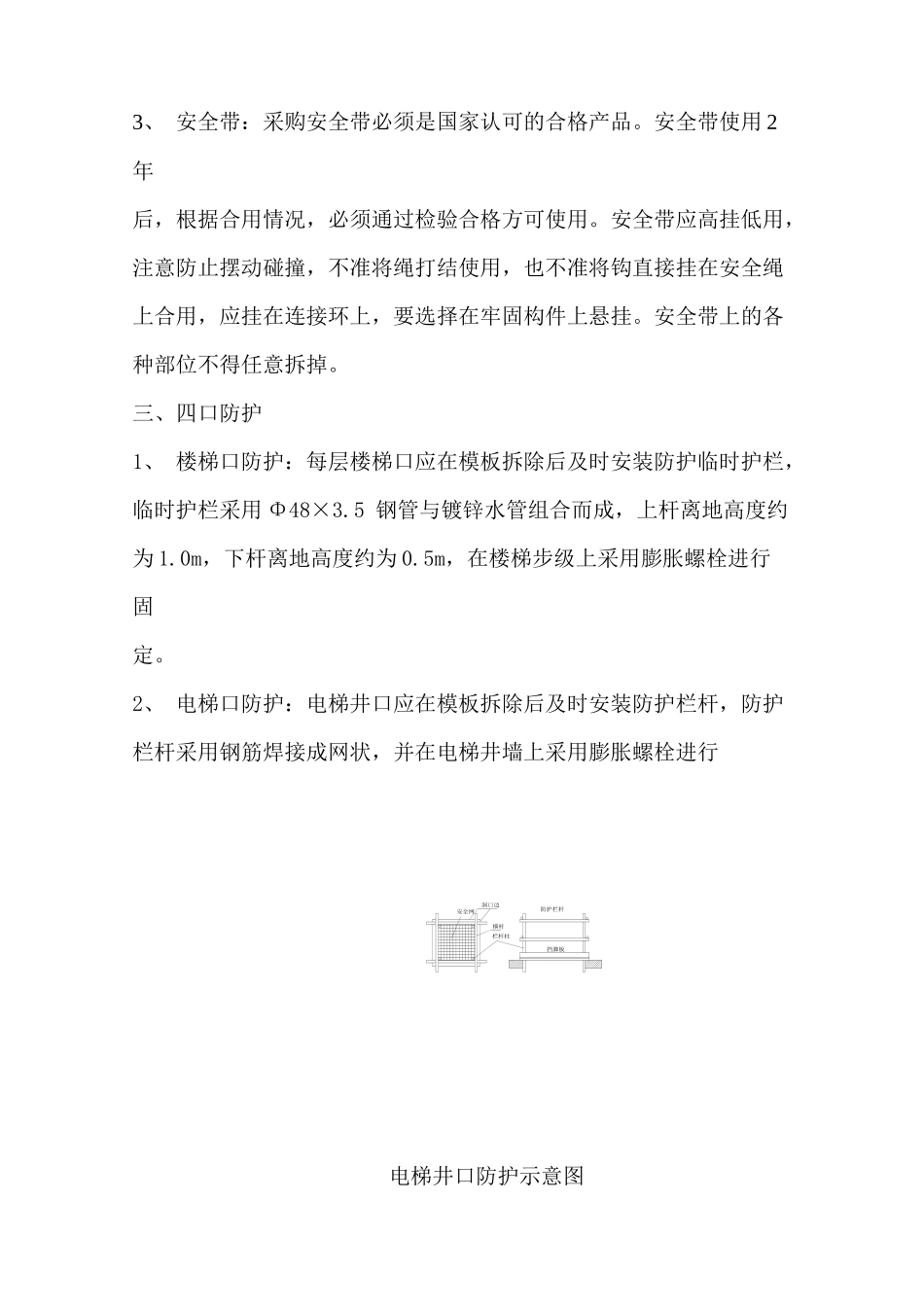 施工现场安全防护搭设方案_第3页