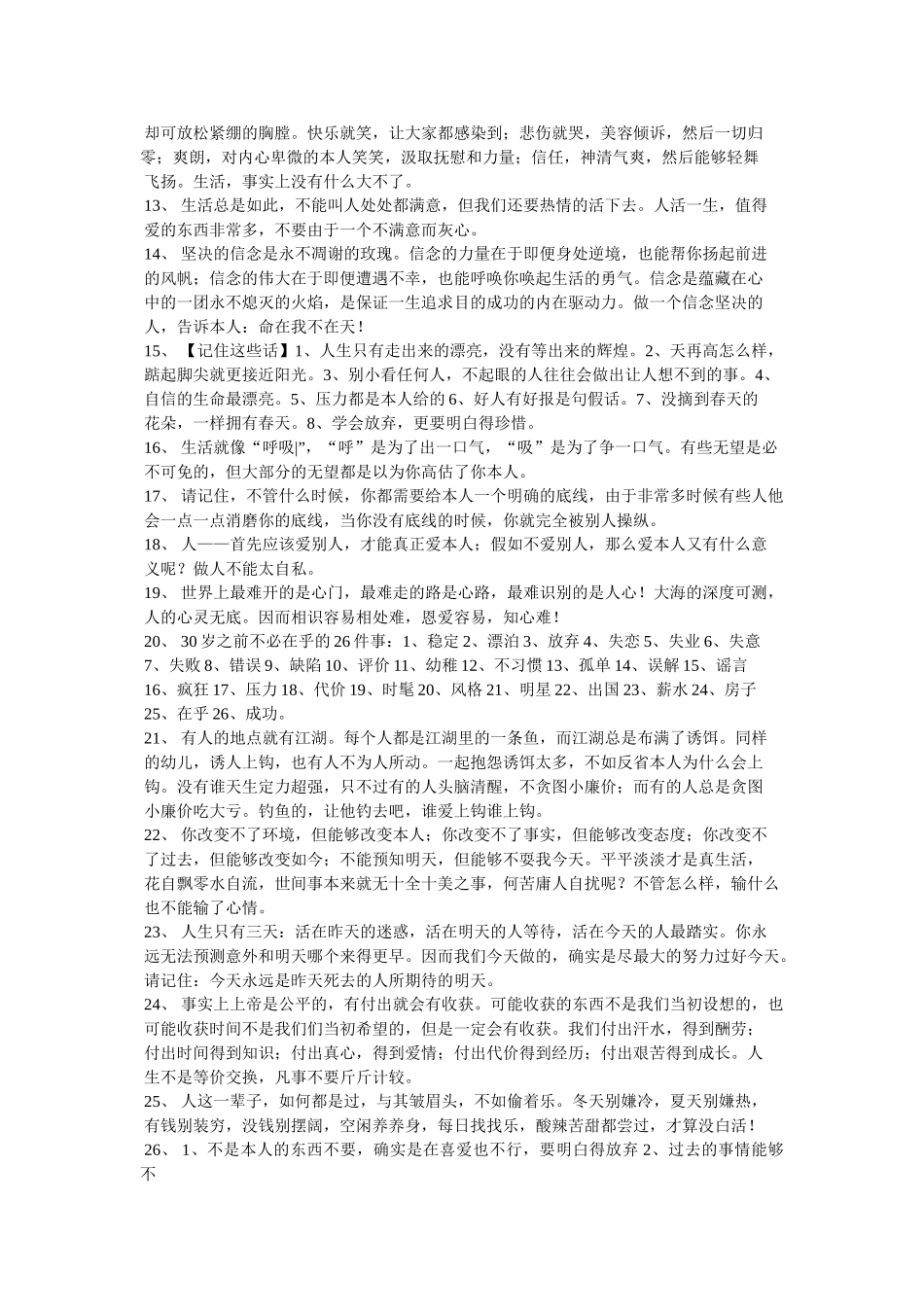 生活的感悟参考 _第2页