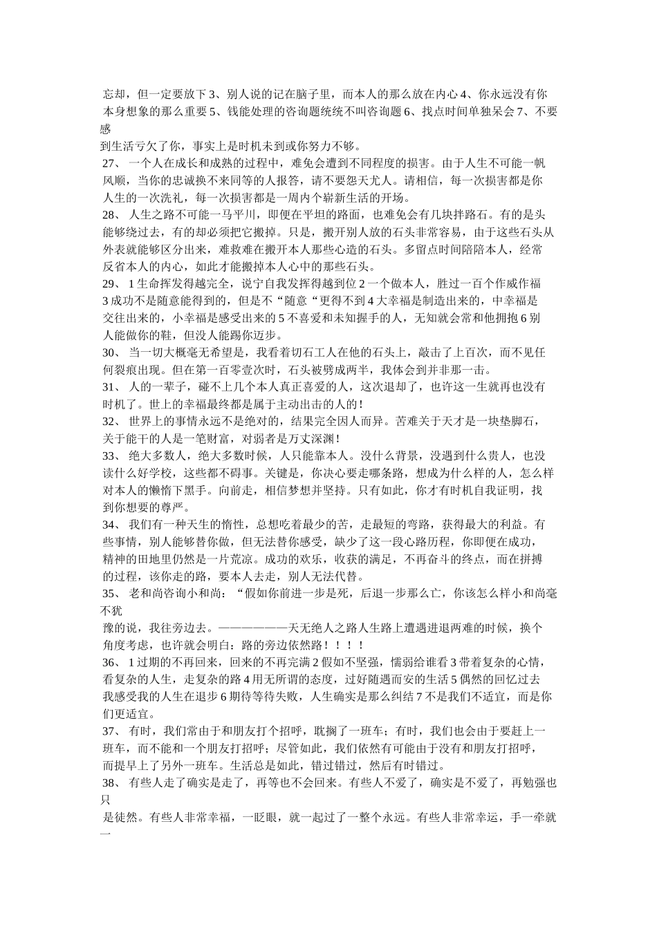 生活的感悟参考 _第3页