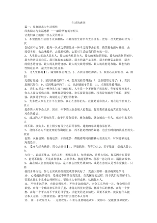 生活的感悟参考 