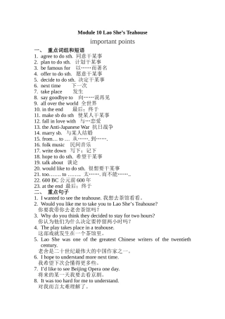 module 10《lao she’s teahouse》重点词组、句子（外研版八年级上）doc--初中英语 