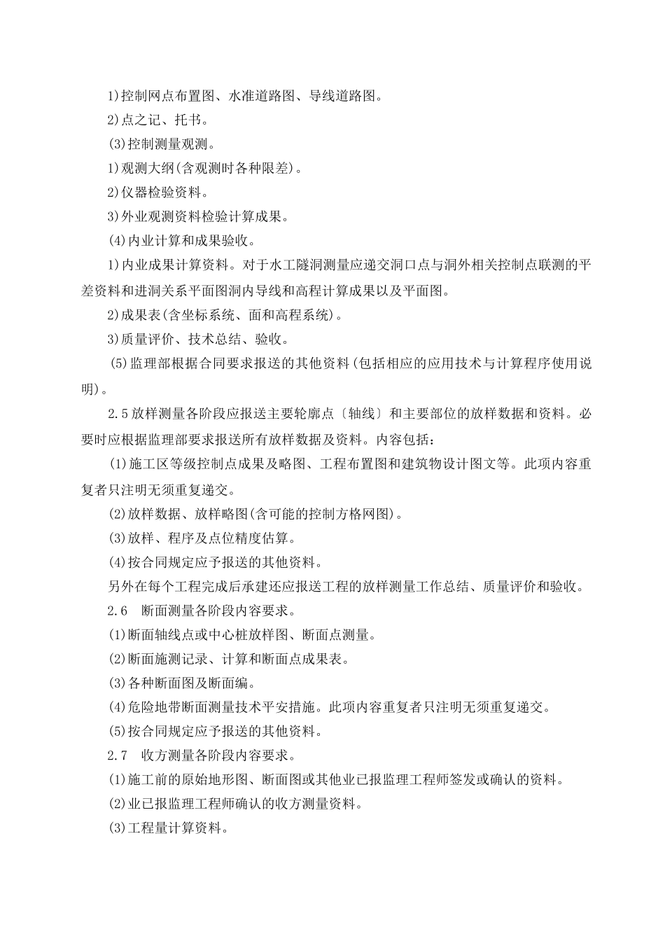 某市经济牧场土地整理项目建设监理细则_第3页