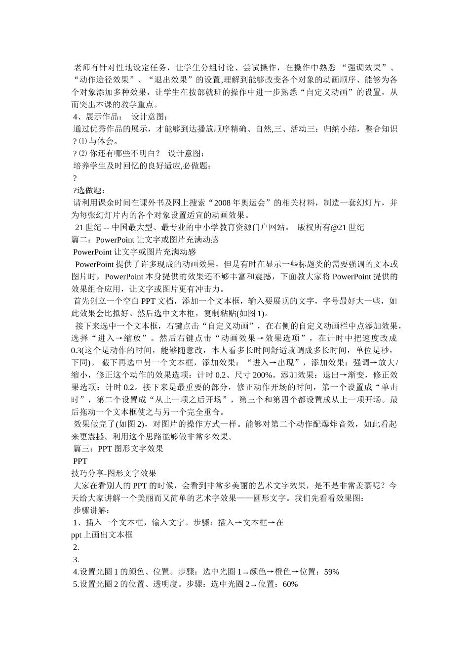 ppt如何为文字或图片添加强调效果 _第2页