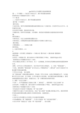 ppt如何为文字或图片添加强调效果 