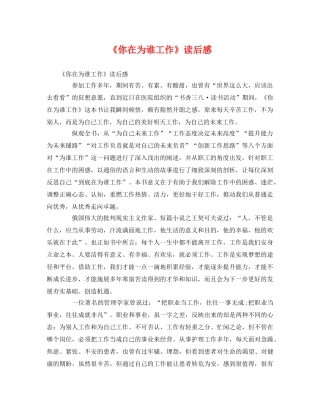 《你在为谁工作》读后感 (2) 