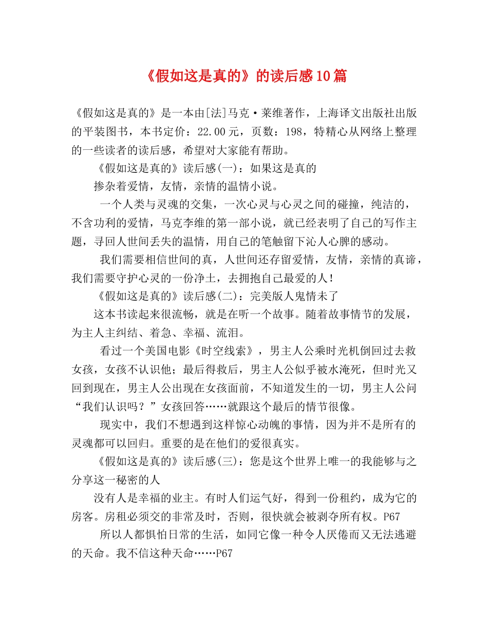 《假如这是真的》的读后感10篇 _第1页