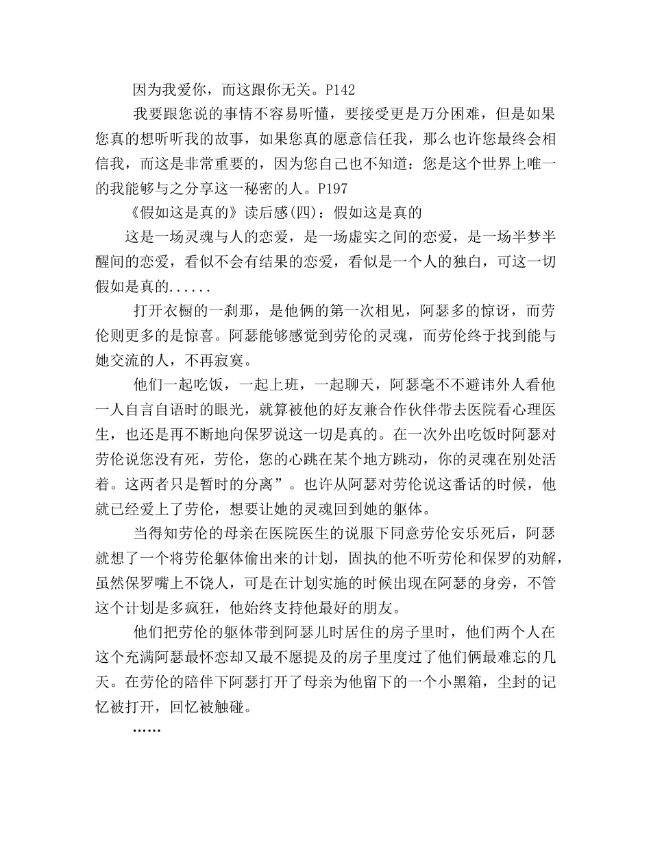 《假如这是真的》的读后感10篇 _第2页