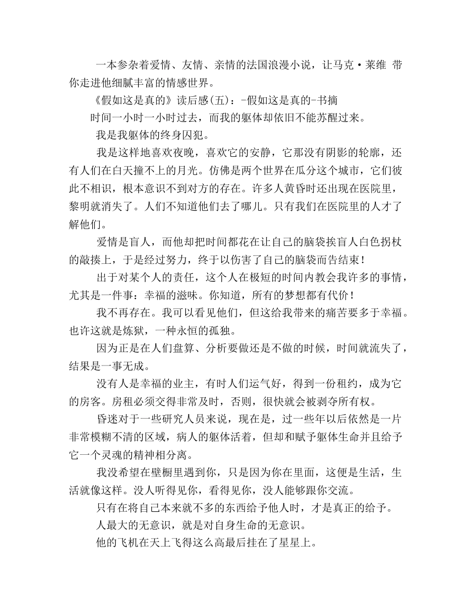 《假如这是真的》的读后感10篇 _第3页