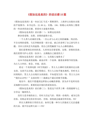 《假如这是真的》的读后感10篇 