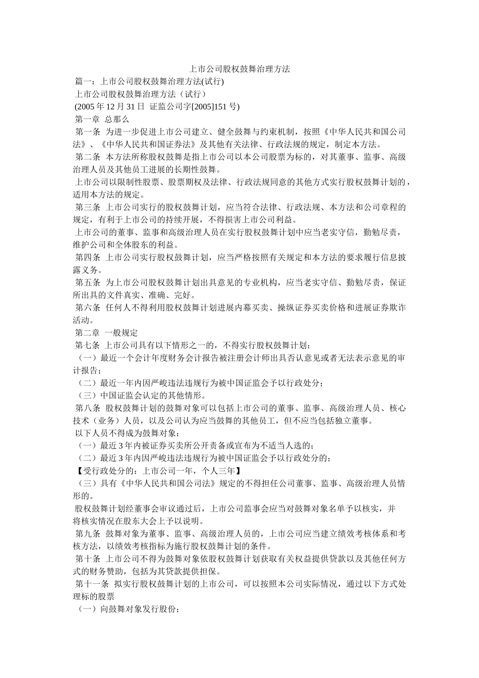 市公司股权激励管理办法 _第1页