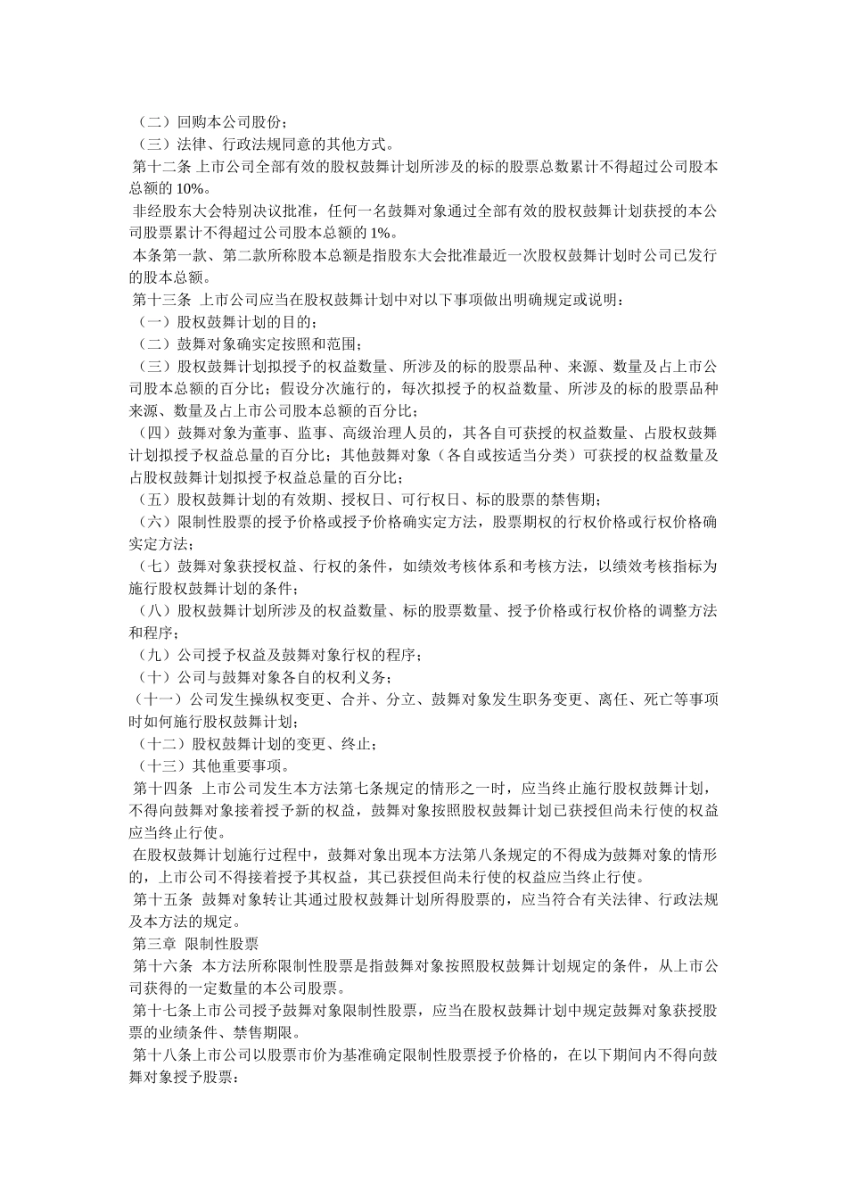 市公司股权激励管理办法 _第2页