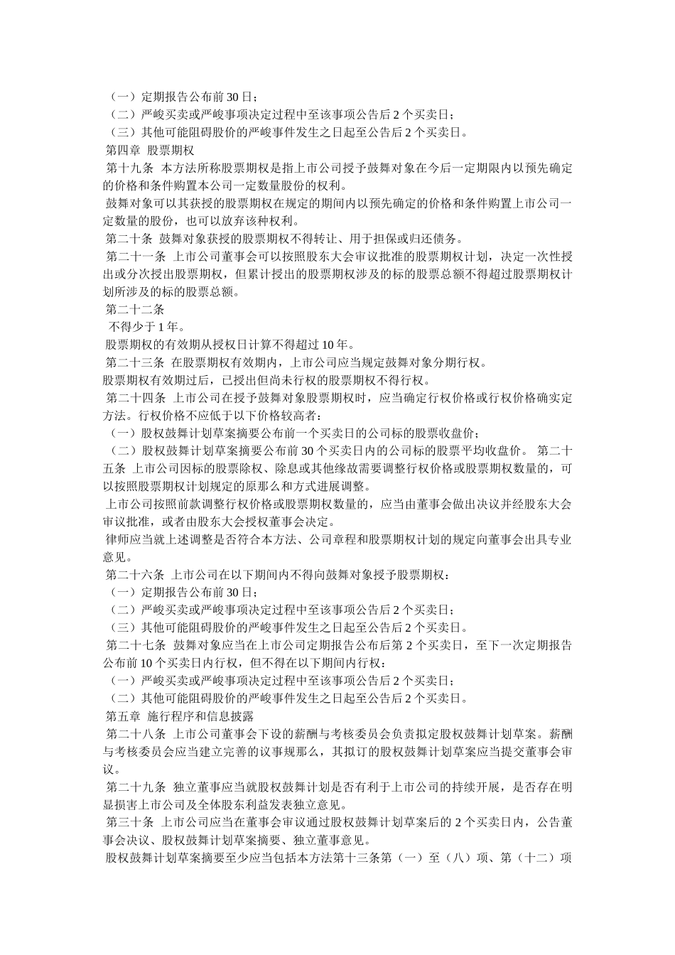 市公司股权激励管理办法 _第3页