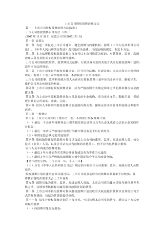 市公司股权激励管理办法 