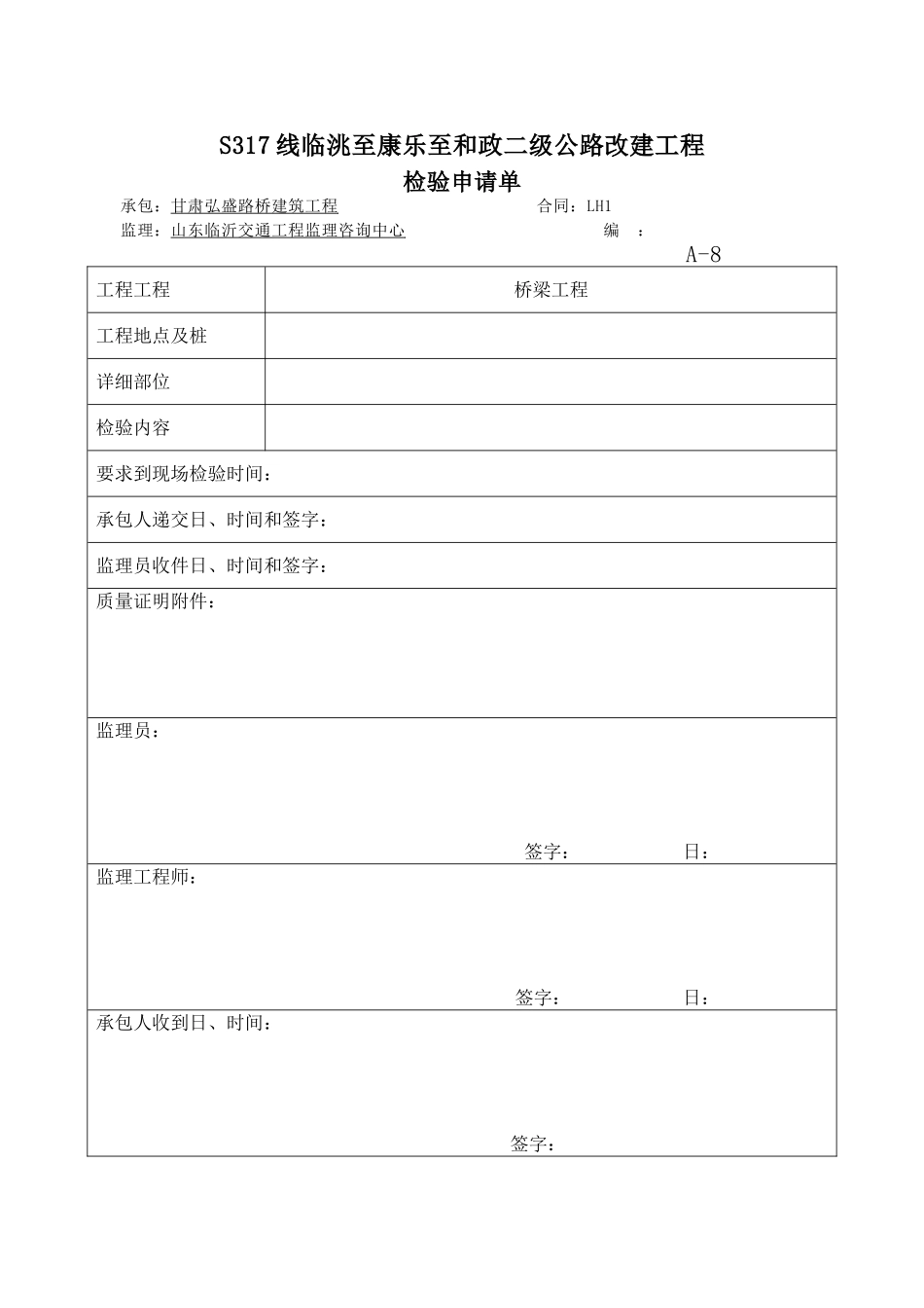 梁板预制砼成品资料表格_第1页