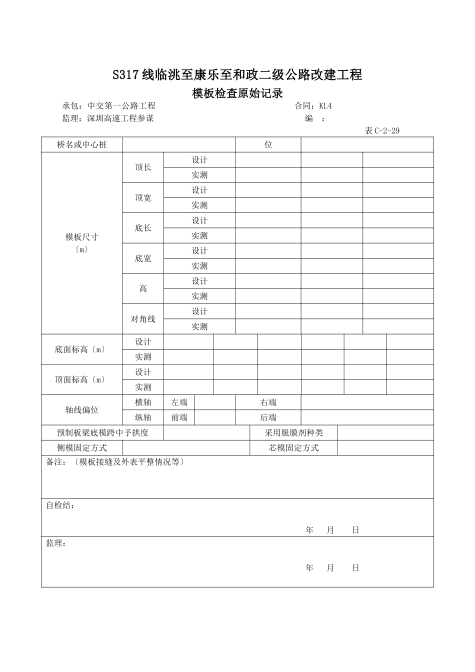 梁板预制砼成品资料表格_第2页