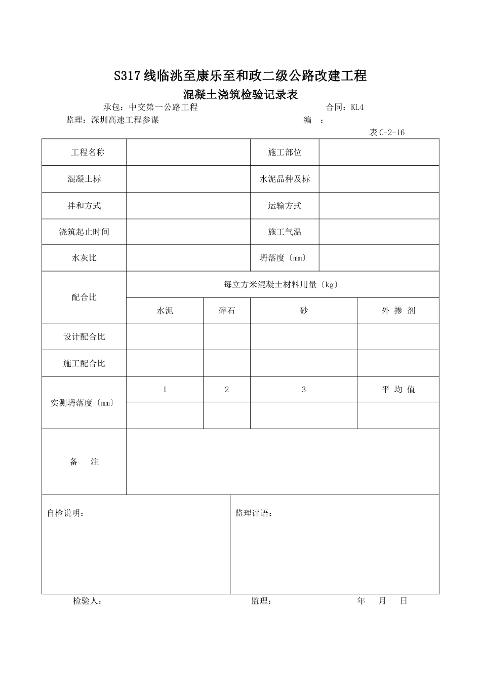 梁板预制砼成品资料表格_第3页