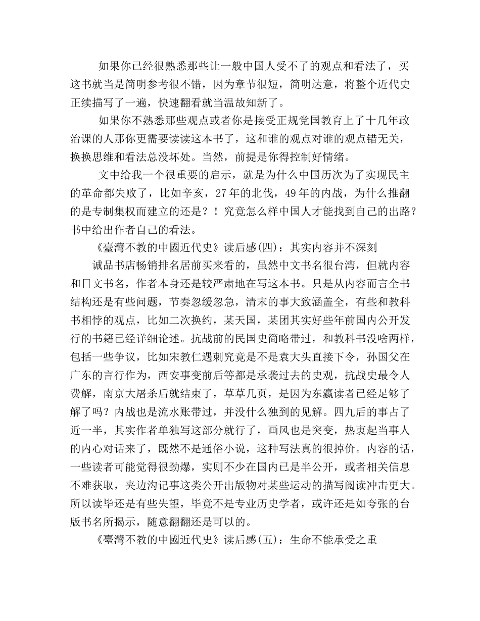 《臺灣不教的中國近代史》的读后感10篇 _第2页