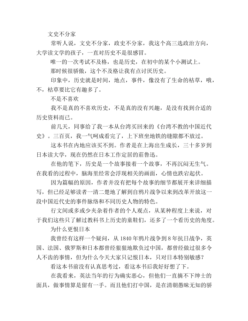 《臺灣不教的中國近代史》的读后感10篇 _第3页