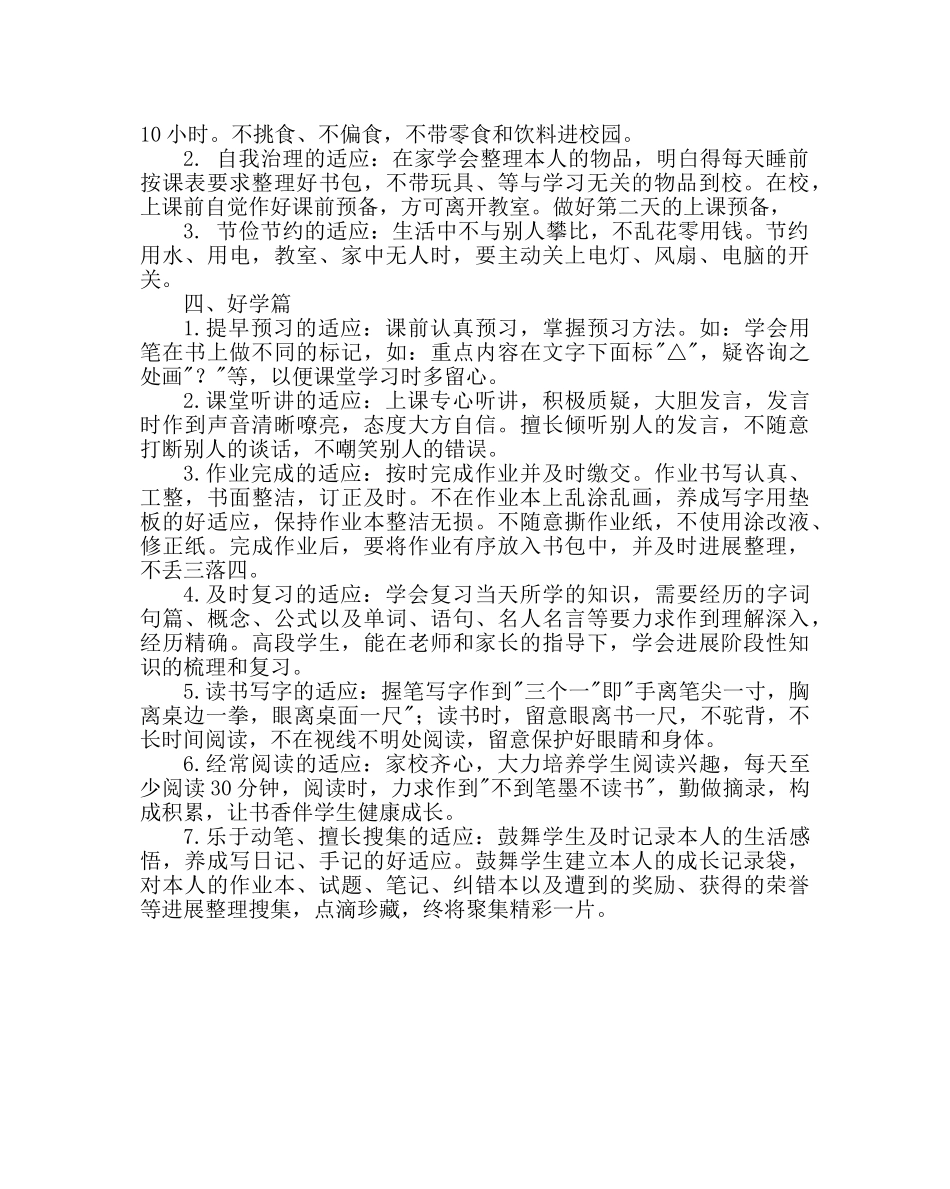 少先队工作范文《争当“四个好少年”》活动实施细则 _第2页