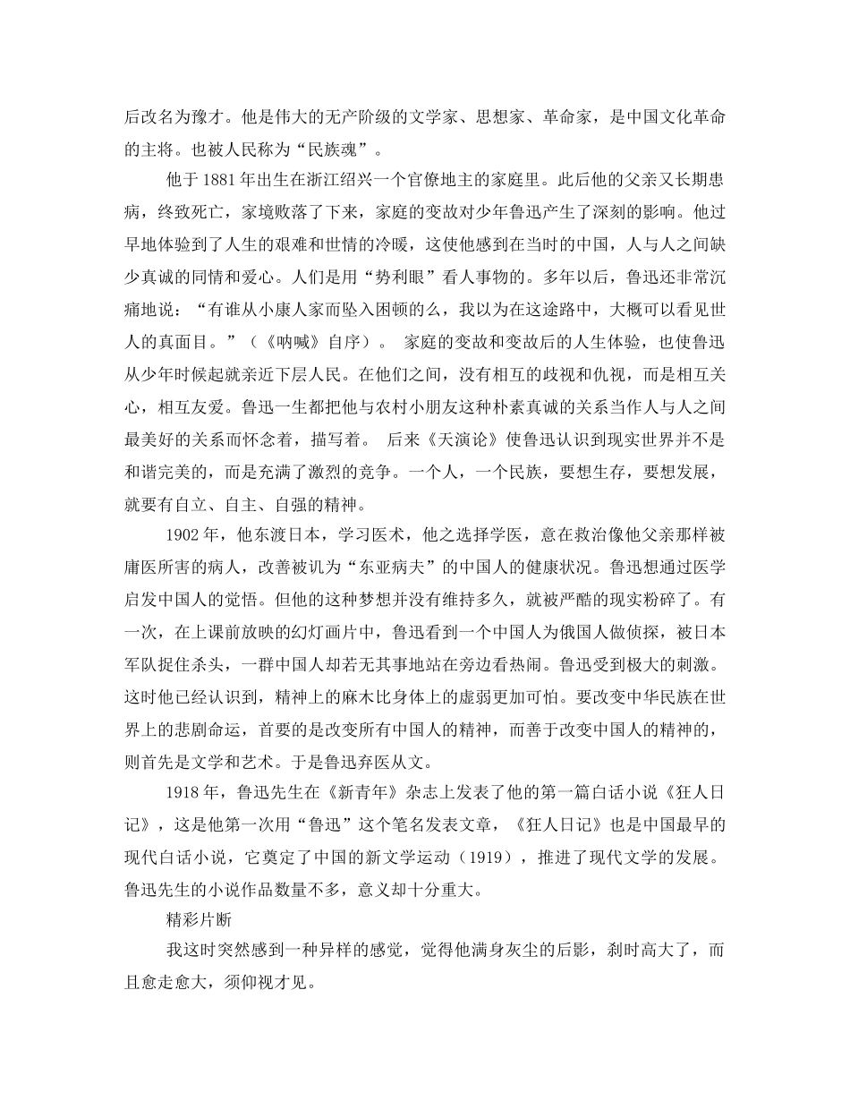 《狂人日记》读书笔记600字2 _第2页