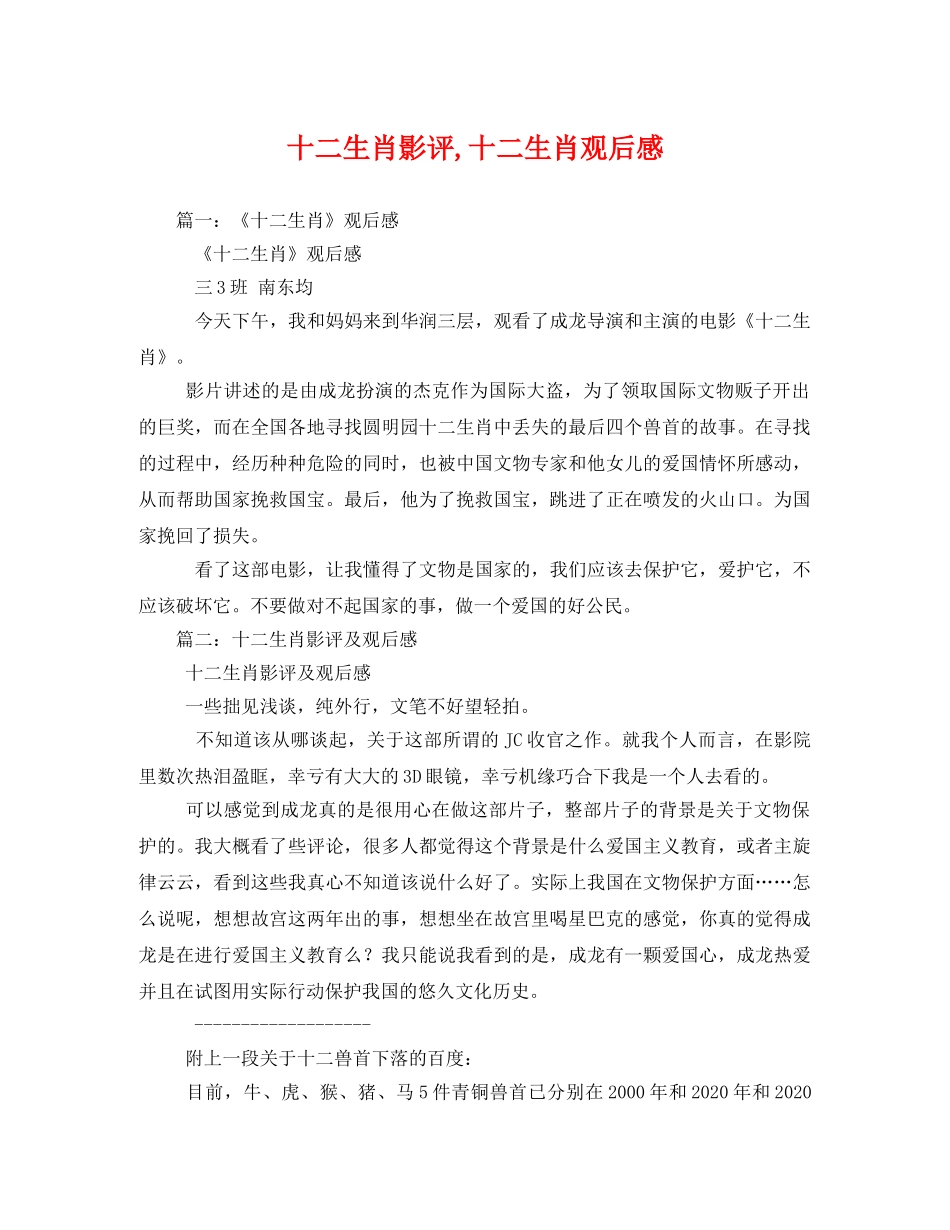十二生肖影评,十二生肖观后感2 _第1页