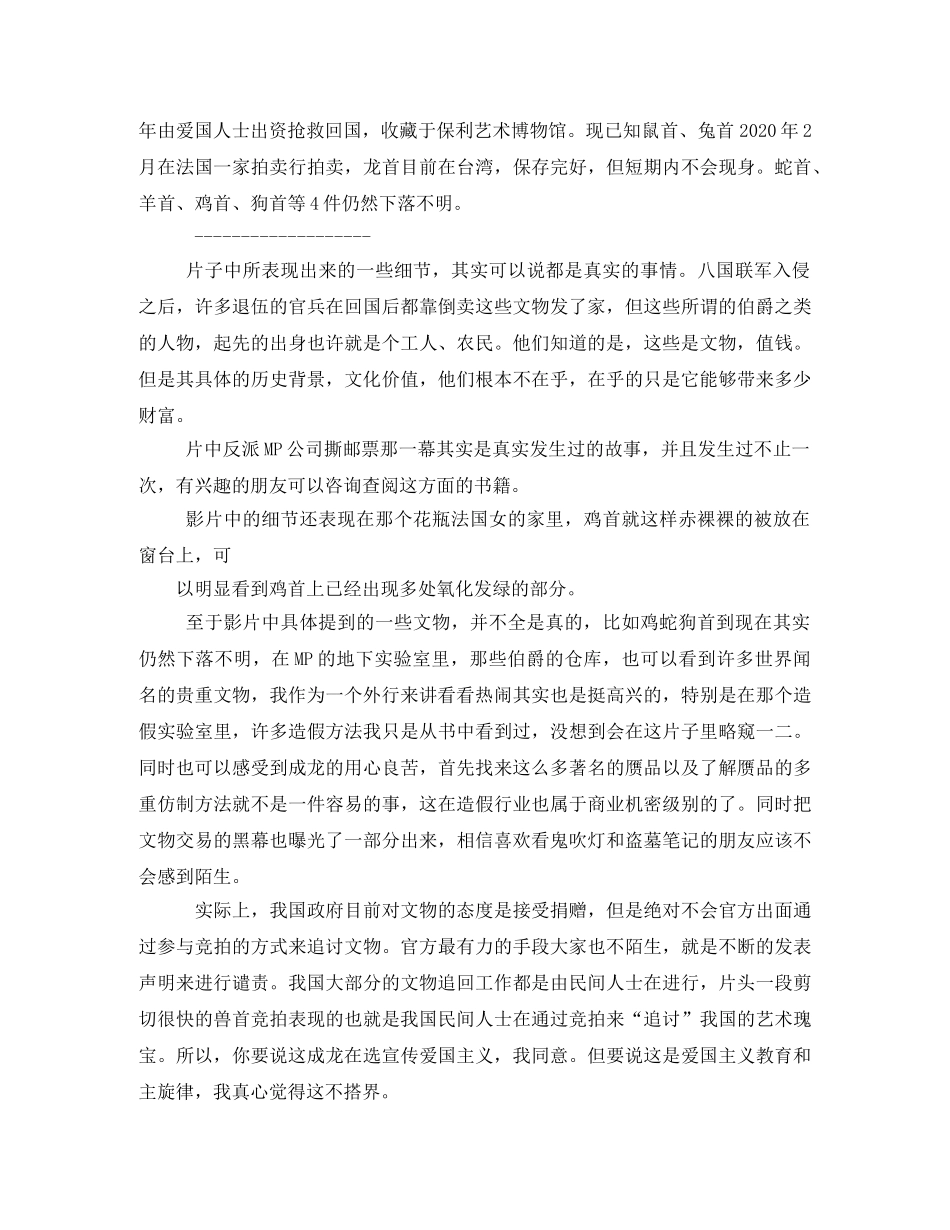 十二生肖影评,十二生肖观后感2 _第2页