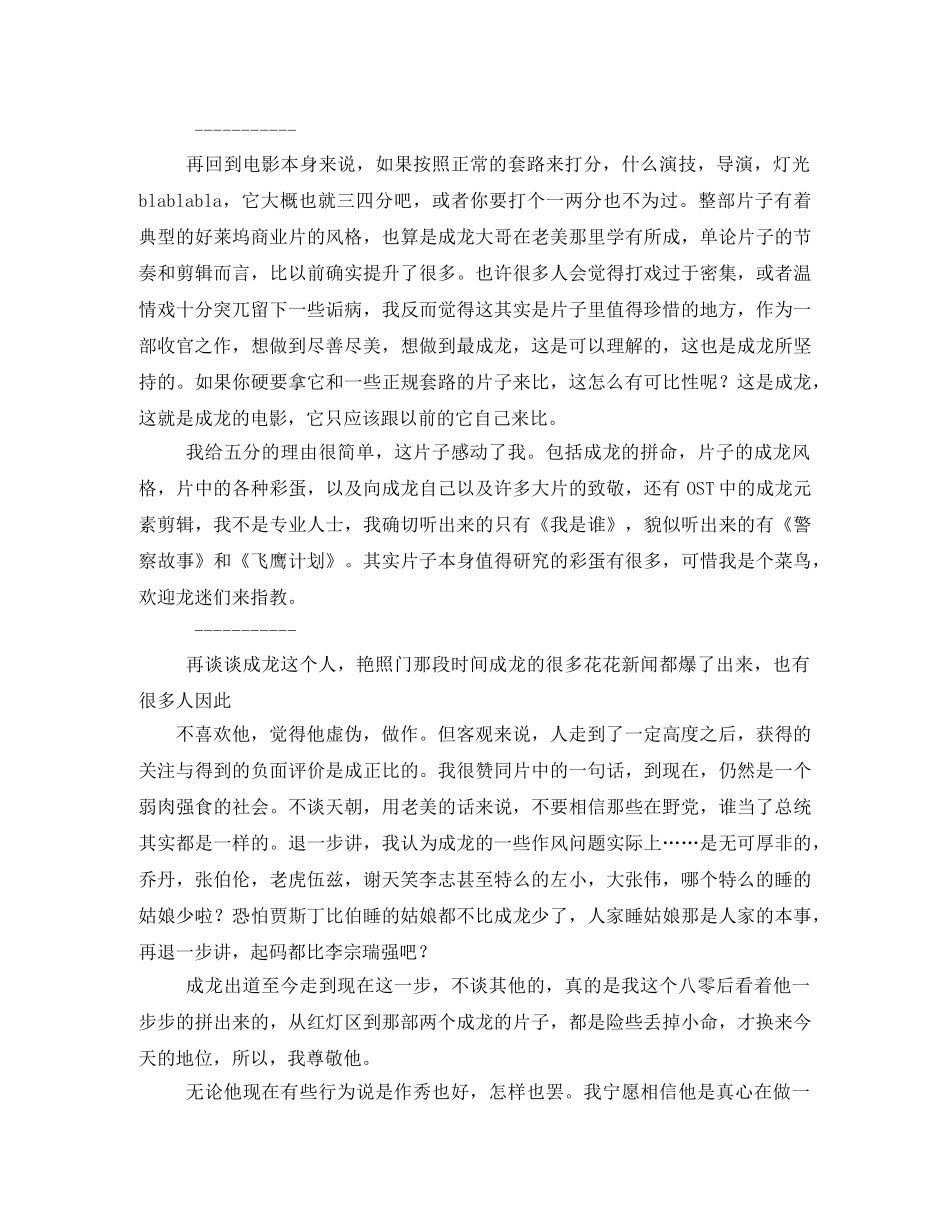 十二生肖影评,十二生肖观后感2 _第3页