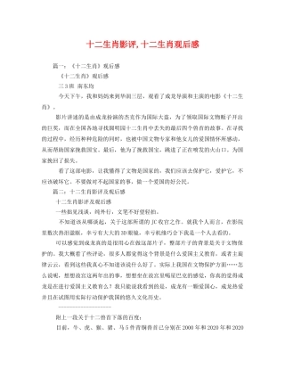 十二生肖影评,十二生肖观后感2 