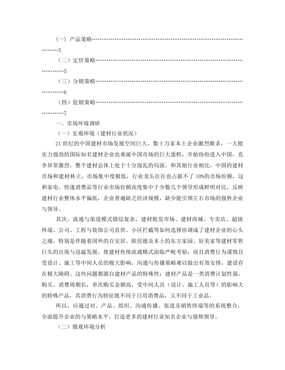 市场营销方案范文 _第2页