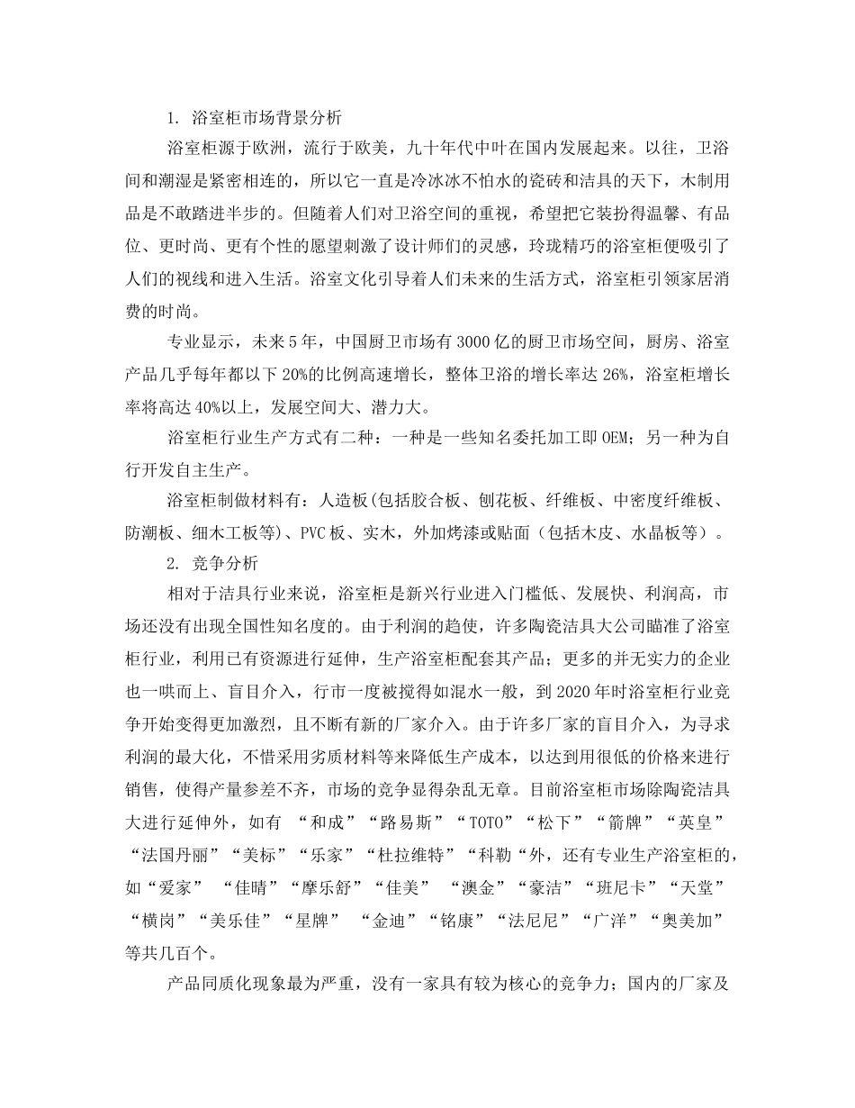 市场营销方案范文 _第3页