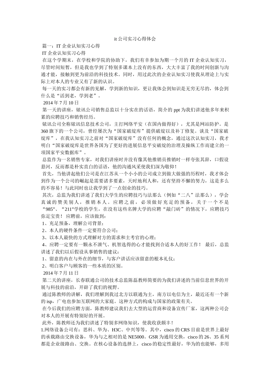 it公司实习心得体会参考 _第1页