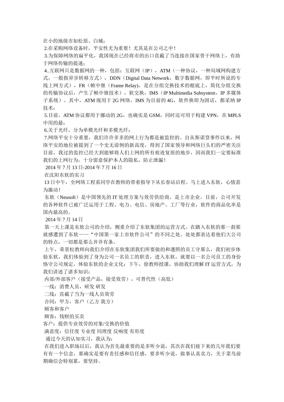 it公司实习心得体会参考 _第2页